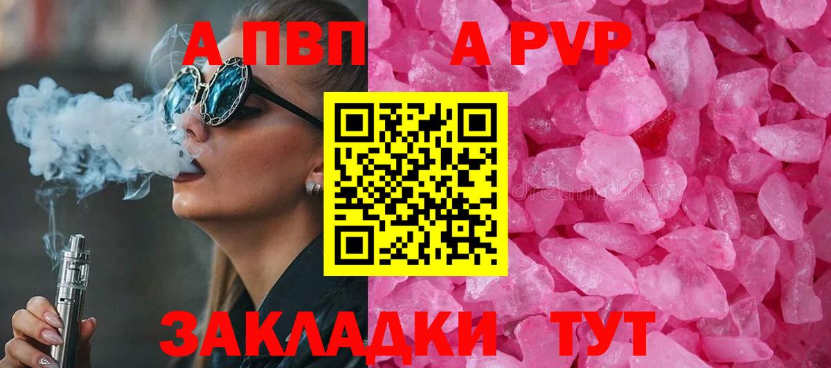 A PVP крисы CK  A PVP Соль  APVP мука  Альфа ПВП  Вход с VPN  Саров 