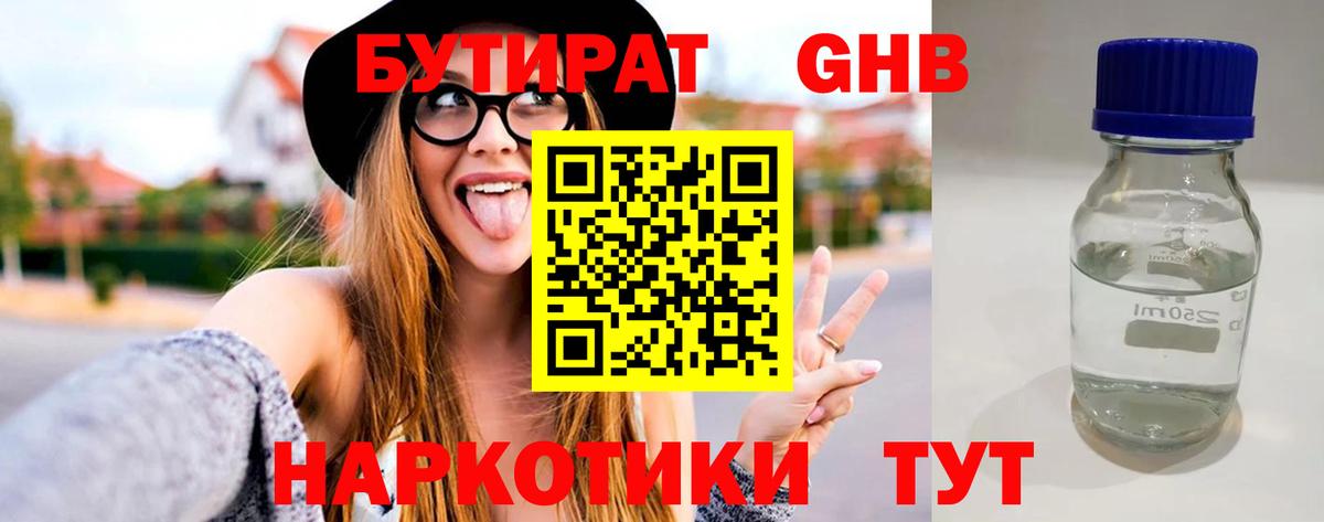 БУТИРАТ 99% Саров