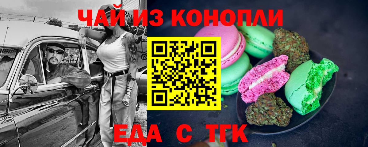 Саров  Печенье с ТГК марихуана  Вход с VPN 