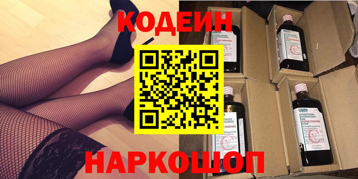 Кодеиновый сироп Lean напиток Lean (лин) Саров
