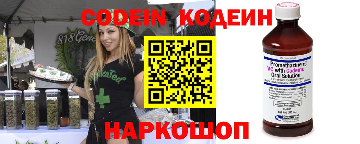 Кодеин Purple Drank  Вход с VPN  Саров 