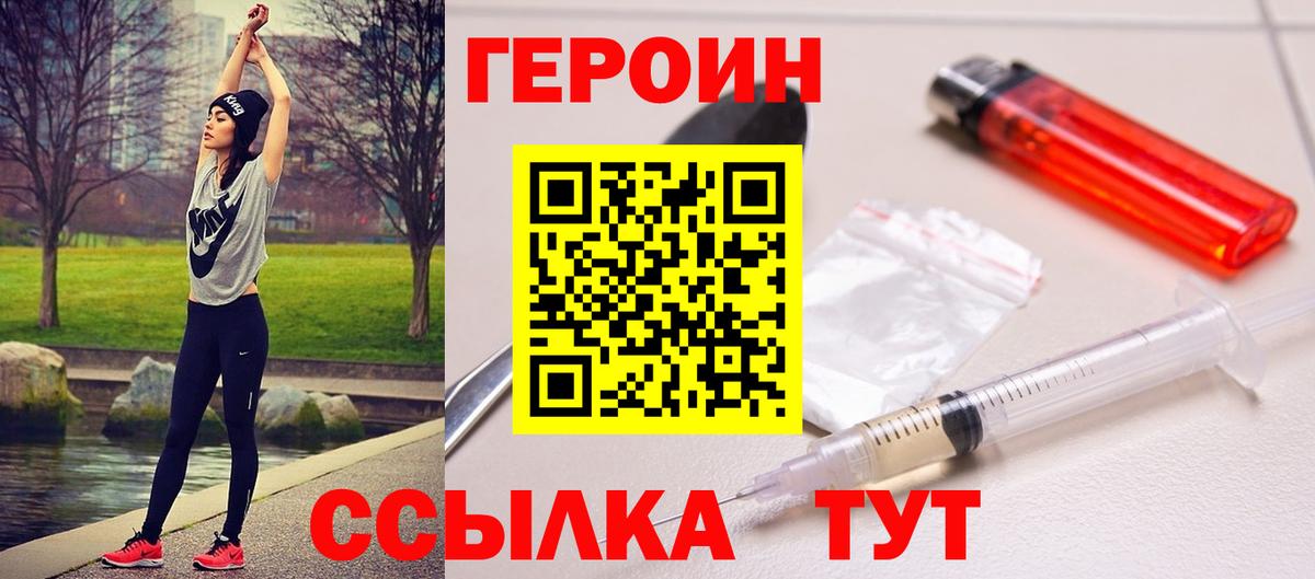 ГЕРОИН герыч Саров