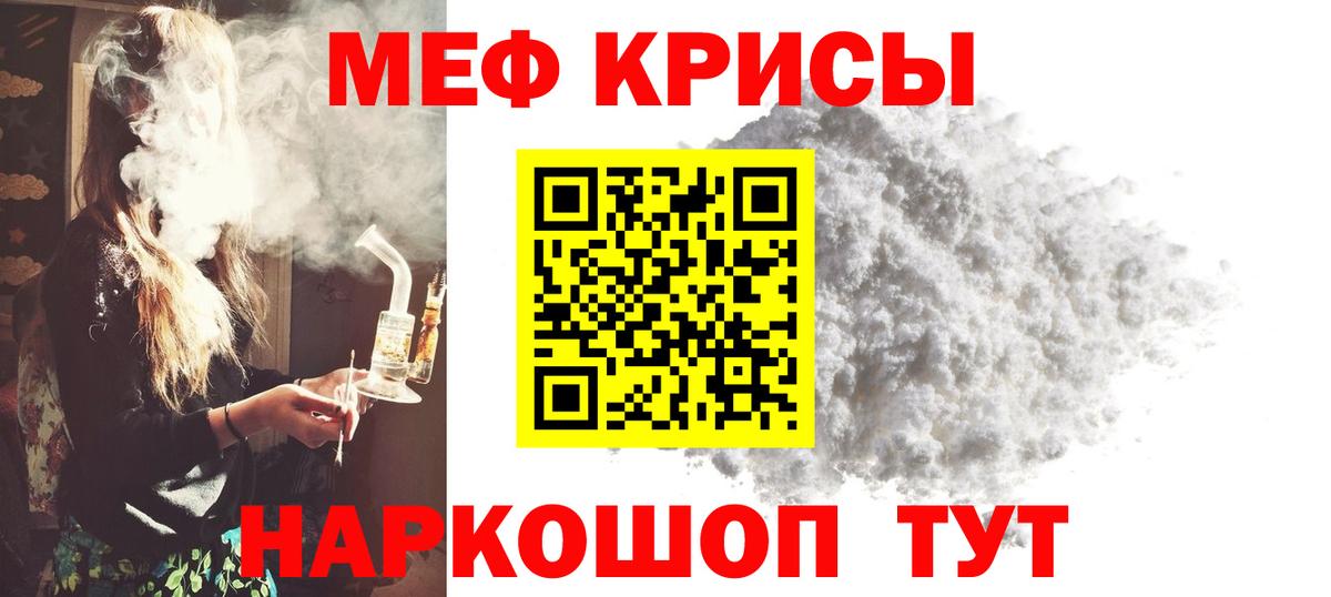 Мефедрон кристаллы Саров