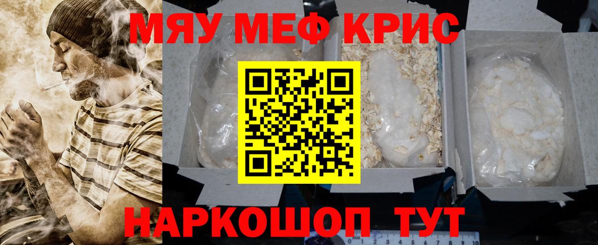 Мефедрон кристаллы  МЯУ-МЯУ VHQ  Саров  Вход с VPN 
